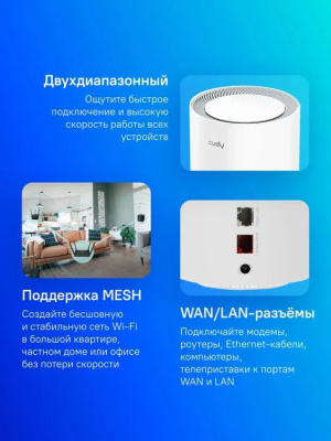 ��������� Mesh ������ CUDY M3000, Wi-Fi 6, AX3000, 2.4/5���, 1 LAN (M3000(2-Pack))