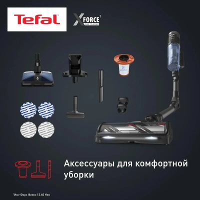 ������� Tefal X-Force Flex TY9LC1WO 150�� �����/�����