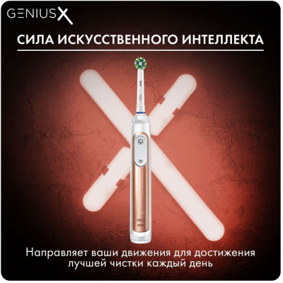    Oral-B Genius X Lite Rose Gold D706.513.6 /