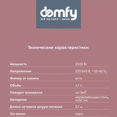  Domfy DSC-EK506