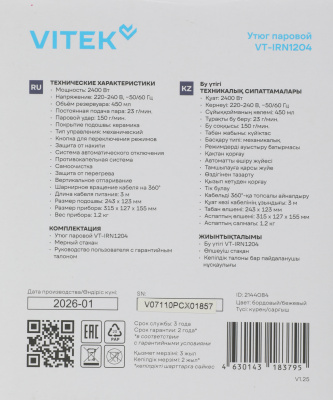 ���� Vitek VT-IRN1204 2400��, ��������