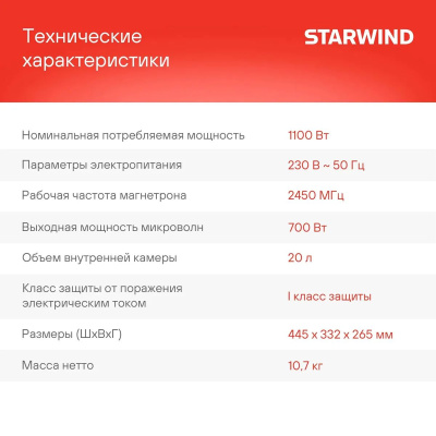 ������������� ���� Starwind SMW4320 ������