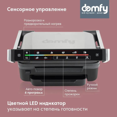 ������������ Domfy Metal DSM-EG703 2200�� �����������/������