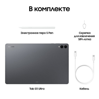 ������� 14.6" Samsung Galaxy Tab S11 Ultra Wi-Fi 12/512GB ����� (SM-X930NZAECAU)