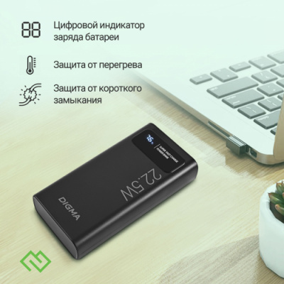 ������� ����������� Digma DGPF20A 20000mAh QC3.0/PD3.0 22.5W 3A 2xUSB-A/USB-C ������ (DGPF20A22PBK)