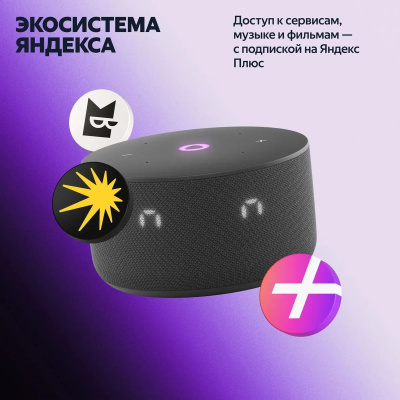 ����� ������� Yandex ������� ���� 3 ����� ������ 12W 1.0 BT/Wi-Fi (YNDX-00027BLK)