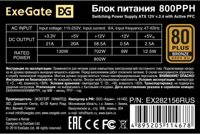 ���� ������� 800W ExeGate 80+Bronze 800PPH-OEM, EX282156RUS-OEM, black, OEM