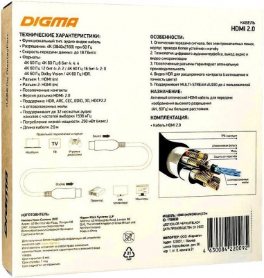 - Digma HDMI 2.0 AOC HDMI (m)/HDMI (m) 20.    (BHP AOC 2.0-20)