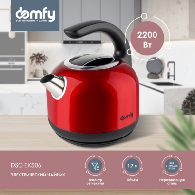  Domfy DSC-EK506