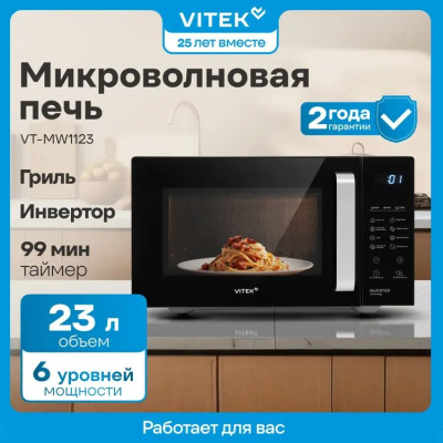 ������������� ���� Vitek VT-MW2123 23�. 900�� ������