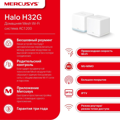 ��������� Mesh ������ Mercusys Halo H32G(2-pack), Wi-Fi 5, AC1200, 2.4/5���, �����