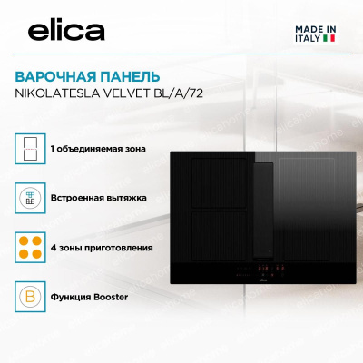 �������� ������ � �������� Elica NIKOLATESLA VELVET BL/A/72-PRF0196870