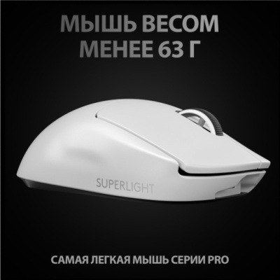 ���� ������������ Logitech G PRO X Superlight White (910-005946)