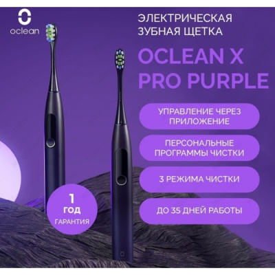    Oclean X Pro Edition Aurora Purple