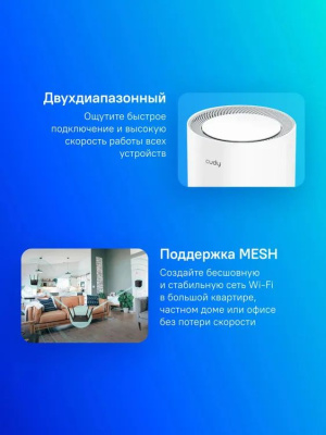 ��������� Mesh ������ CUDY M1800(1-Pack), Wi-Fi 6, AX1800, 2.4/5���, �����