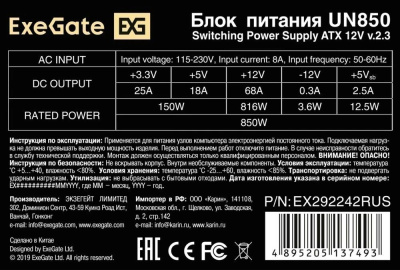 ���� ������� �� 850W ExeGate UN850 (EX292242RUS)