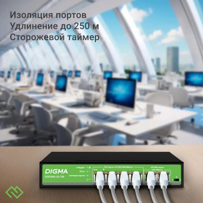 ���������� Digma DSP204G-2G-T80 6x1����/� 4PoE 4PoE+ 1PoE++ 80W �������������
