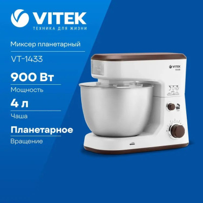 ������ ����������� Vitek VT-1433 900�� �����
