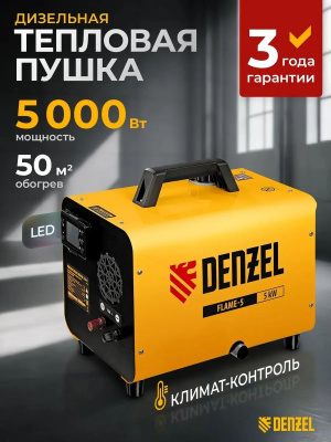 �������� ����� ��������� Denzel Flame-5 5000�� ������/������