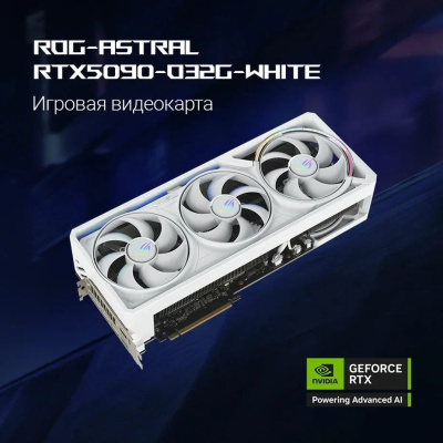 ���������� ASUS ROG Astral NVIDIA GeForce RTX 5090 White OC 32GB (ROG-ASTRAL-RTX5090-O32G-WHITE), GDDR7, OC, Ret 90YV0LWA-M0NA00