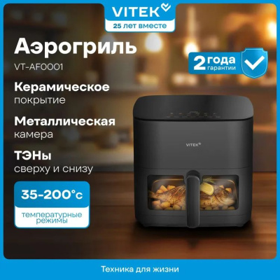 ��������� Vitek VT-AF0001 2000�� �����-�����/������